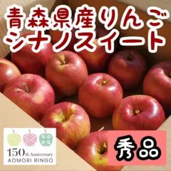 青森県産りんご★シナノスイート秀品★減農薬栽培