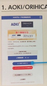 【500円〜】AOKI 株主優待券　快活CLUB 20％割引×10回等　　有効期限：2025年6月30日　※コード通知