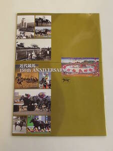 近代競馬１５０th　ＡＮＮＩＶＥＲＳＡＲＹ　パンフレット