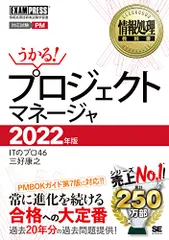 情報処理教科書 プロジェクトマネージャ 2022年版／ITのプロ46、三好 康之