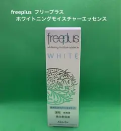 freeplus フリープラス ホワイトニングモイスチャーエッセンス 50ml