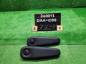 フリード DAA-GB8 2列目左シートアームレスト左右セット　レザー 81380-TDK-J71ZA 自社品番240013