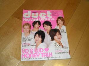 duet 2008/3 Hey!Say!JUMP/嵐/KAT-TUN/関ジャニ/Kis-My-Ft2