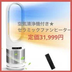 【2024最新進化・冷暖兼用・空気清浄 】セラミックヒーター 暖房器具 省エネ