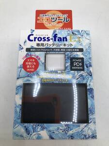 【未使用！！】☆CROSS/クロス Cross-fanEX 専用 空調服 バッテリーキット BKT-CS50W [ITYWM6W5DMBM]