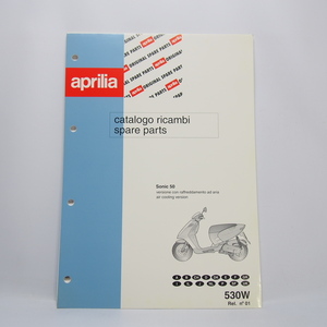 未使用.即決.送料無料!!ApriliaアプリリアSonic50.ソニック50スペアパーツカタログ.パーツリスト2か国語.伊英.530W空冷.