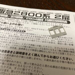 greenmax グリーンマックス 阪急 2800系【セットバラ/乗務員室仕切り】#KATO#9300系#8300系#6300系#7300系#雅洛#5300系#3300系#鉄コレ