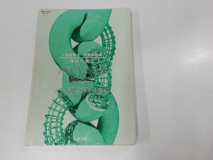 4V7026◆1級建築士 問題解説集 学科Ⅳ施工 日建学院 建築資料研究社 書込み・線引き多☆