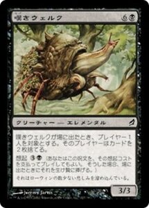 MTG ■黒/日本語版■ 《嘆きウェルク/Mournwhelk》ローウィン LRW