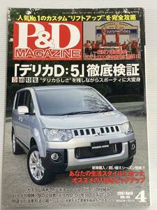 P&Dマガジン vol.143 徹底検証 デリカ D:5 D5//車種別リフトアップ完全ガイド/三菱