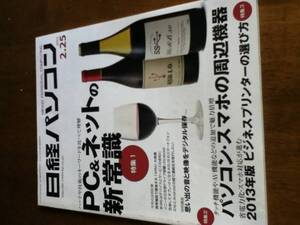 日経パソコン2013年2月25日号周辺機器 ビジネスプリンター