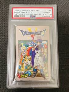 PSA10 ドラゴンクエストV 天空の花嫁 テレホンカード #5 1996年 Vジャンプ 鳥山明 Dragon Quest ENIX phone card AKIRA TORIYAMA A4422