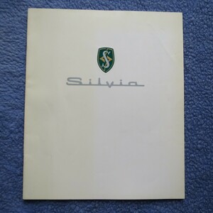 日産 シルビア S14 前期 カタログ　NISSAN SILVIA　1993.10