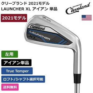 ★新品★送料無料★ クリーブランド Cleveland LAUNCHER XL アイアン 単品 トゥルーテンパー 左利き用