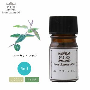 Prost Luxury Oil ユーカリ・レモン 5ml ピュア エッセンシャルオイル アロマオイル 精油 Z30