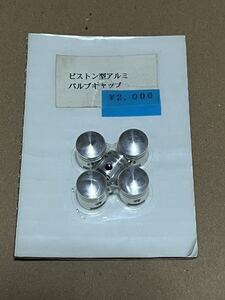 PISTON MODEL ALUMINUM VALVE CAP (US)(silver)(aftermarket product)(unopened)(end of production) 1998 vintage rare