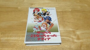 ★ACC「やったらこうなっちゃったナディア」箱・ハガキ付き/Animate Cassette Collection18/MOVIC/ふしぎの海のナディア/カセットテープ★