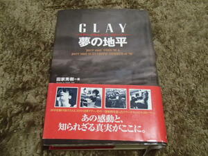 GLAY 　夢の地平