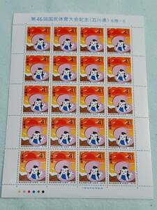 ふるさと切手　第46回国民体育大会記念（石川県）北陸-6　1991　H3　切手シート１枚　M-1