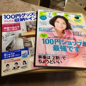 １００均　　①１００円グッズ 収納&インテリア　②１００円ショップが最強です　　２冊　　クリックポスト発送