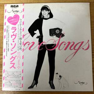 帯付きLP /竹内まりや「ラヴ・ソングス」/RCA Records(RVL-8047)/シティポップ/12inch /NF111949