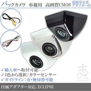 イクリプス ECLIPSE アウディ 海外車向/固定式バックカメラ/電源安定化キット/入力変換アダプタ set ガイドライン 汎用 リアカメラ