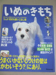 ★いぬのきもち　2004　10月　vol.29　「うまくいかないしつけの壁はかわいそう？」にあり★　