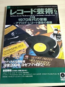 レコード芸術 付録CD付き 2009.6 音楽之友社/ヨゼフ・ハイドン/ルネ・ヤーコプス/アンジェラ・ヒューイット/クラシック/雑誌/B3224515