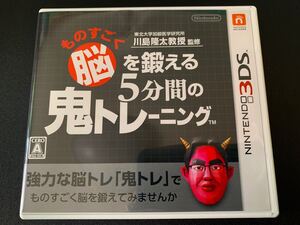 【3DS】ものすごく脳を鍛える5分間の鬼トレーニング 鬼トレ 脳トレ