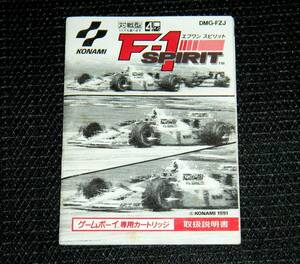 即決　GB　説明書のみ　F-1 SPIRIT　エフワンスピリット　同梱可　(ソフト無)