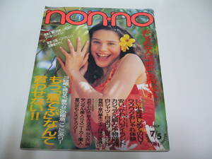 non-no ノンノ　1996 07/05 小雪　はな　西田尚美　山口いづみ　甘糟記子　松沼リナ　前園真聖　りょう　西田ひかる　菅野美穂