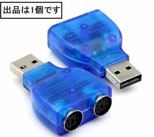 PS/2 USB 変換アダプタ マウス キーボード