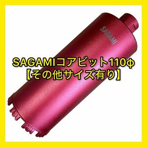 ミユキダイヤ(Sシリーズ)SAGAMIコアビットM27ネジショートタイプ 110φ (その他サイズコメントください)