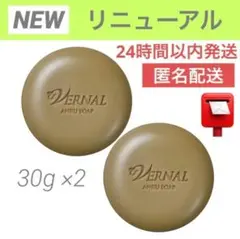 【新品・匿名配送】ヴァーナルべーシックミニソープセット（アンクソープ30g×2）