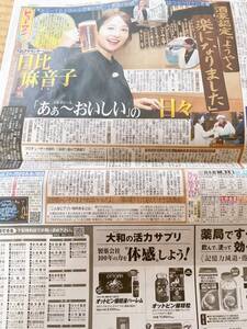 サンスポ　新聞記事　ヒューマン　日比麻音子　この記事のみです