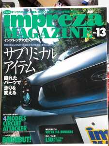 送料430円〜インプレッサマガジン　Ｎｏ13 サブリミナルアイテム