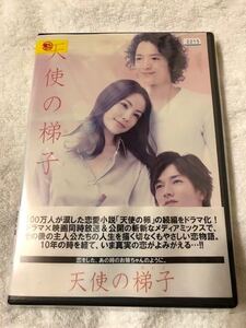 ☆天使の梯子　てんしのはしご　ミムラ・要潤・渡部豪太☆中古DVD☆