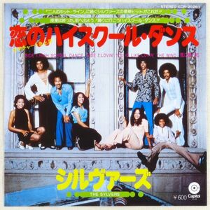 ■シルヴァーズ(The Sylvers)｜恋のハイスクール・ダンス(High School Dance)／風に舞う恋 ＜EP 1976年 日本盤＞