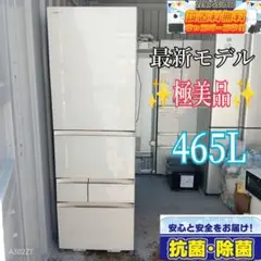 ⚪安心の保証付　東芝　自動製氷機能付き大型冷蔵庫　465L　単身用　家庭用　激安