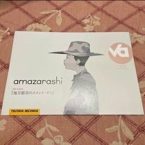 amazarashi インタビュー掲載 フライヤー