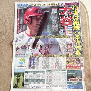 スポーツニッポン　2023.8.26 大谷翔平　相葉雅紀　男闘呼組　ラスト武道館　新聞　スポニチ