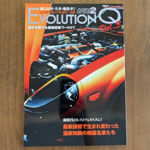 EVOLUTION Q エボリューションQ Vol.3 2009年 11月発行 中古雑誌 OPTION2監修 旧車 名車 絶版車 