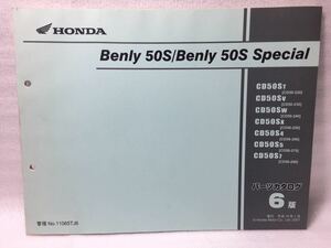 6111 ホンダ Benly50S/Benly50S SPECIAL ベンリイ/ベンリィ CD50 パーツカタログ パーツリスト 6版 平成19年1月