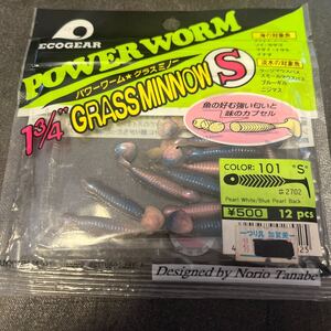 新品 エコギア パワーワーム グラスミノー 1.75インチ　パールホワイトブルーパールバック　ECOGEAR POWER WORM GRASS MINNOW ライトソルト