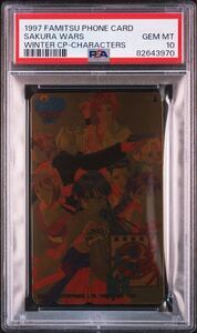 【PSA10】ファミ通一族の陰謀 テレカ サクラ大戦/1997 SAKURA WARS WINTER CAMPAIGN-CHARACTERS