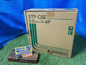 【未使用】 関西通信電線　LAN用一括 シールド ツイストペアケーブル　STP-C5E 【博多店】 0.5mm×4P　100M　LANケーブル　⑥