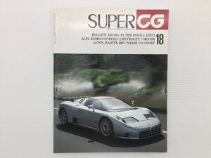 Q3L SUPERCG/ブガッティEB110S EB112 アストンマーティンDB7 TVRグリフィス キミーラ アルファロメオスパイダー ナツカC2スパイダー 69