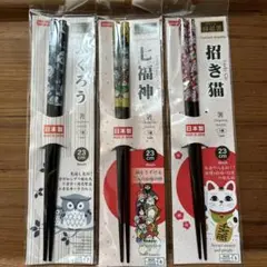 新品　未開封　ダイソー　縁起箸　日本製　ふくろう　招き猫　七福神　セット