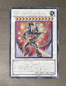 ☆遊戯王 TG ハルバード・キャノン(ウルトラ) EXVC-JP043 在庫有 即決☆