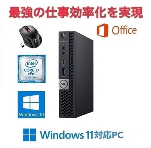 【Windows11 アップ可】DELL 7060 コンパクト デスクトップPC Windows10 SSD:2TB メモリー:8GB & 2.4G 無線マウス 5DPIモード セット